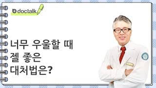 너무 우울할 때 젤 좋은 대처법은?