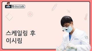 스케일링 후 이시림